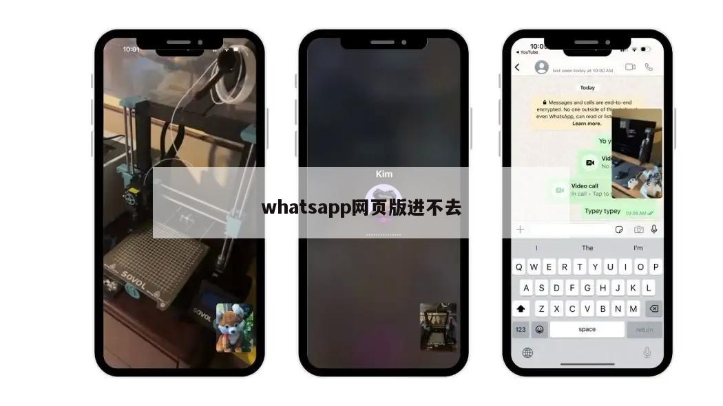 whatsapp网页版进不去