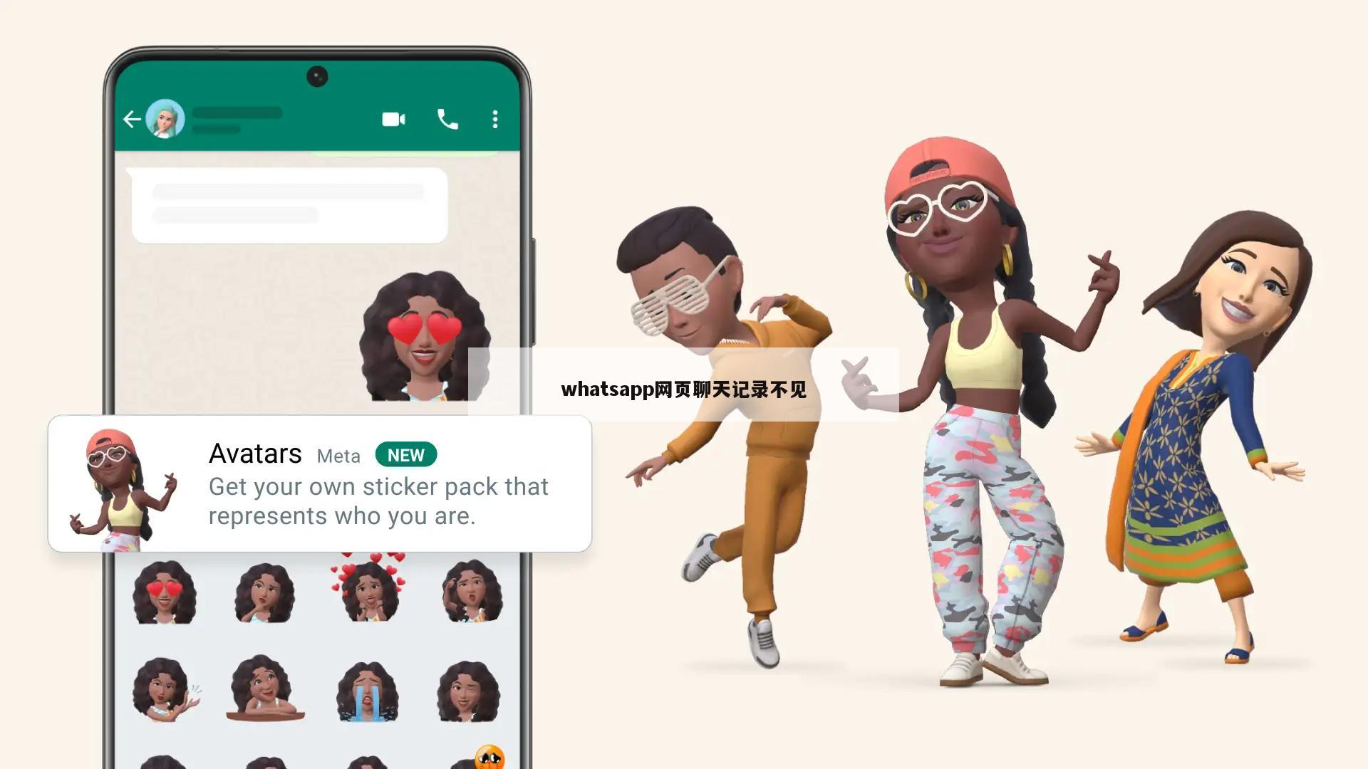 whatsapp网页聊天记录不见