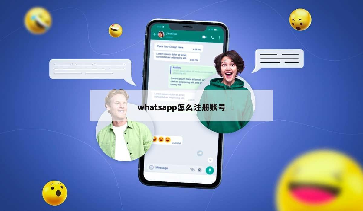 whatsapp怎么注册账号