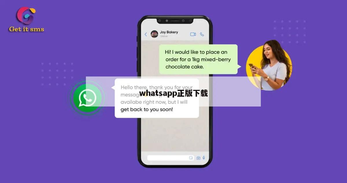 whatsapp正版下载