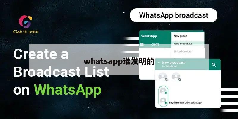 whatsapp谁发明的