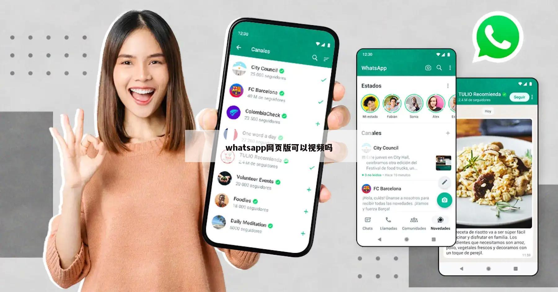 whatsapp网页版可以视频吗