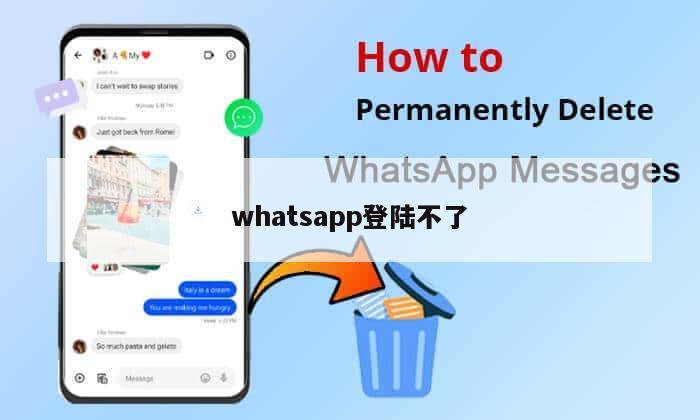 whatsapp登陆不了
